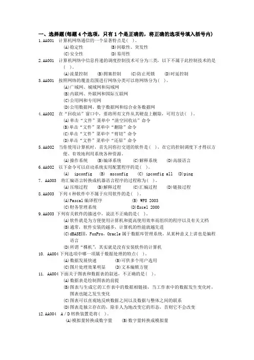 输气工高级试题