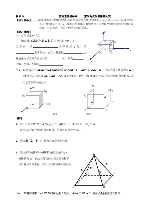人教B版高中数学必修二《第二章 平面解析几何初步 2.4 空间直角坐标系 2.4.1 空间直角坐标系》_12