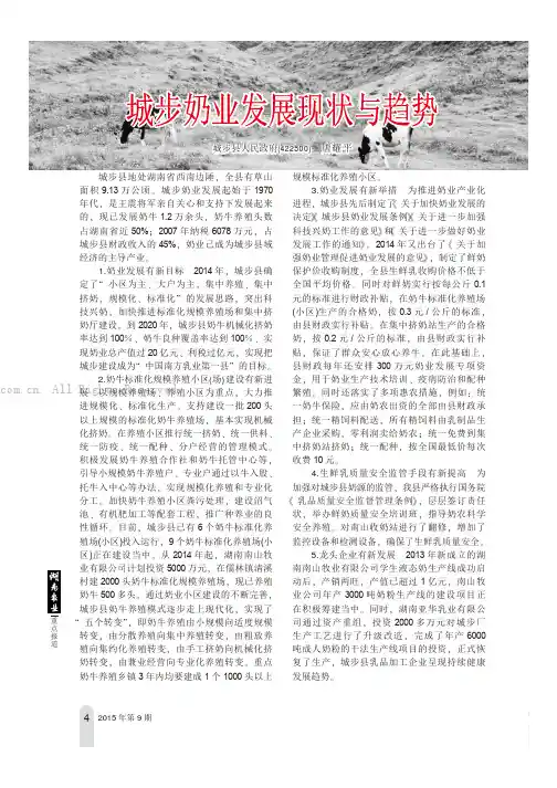 城步奶业发展现状与趋势