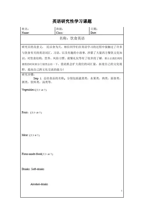 英语研究性学习课题