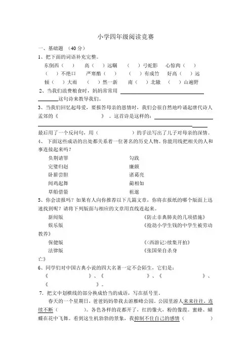 小学四年级语文阅读试卷
