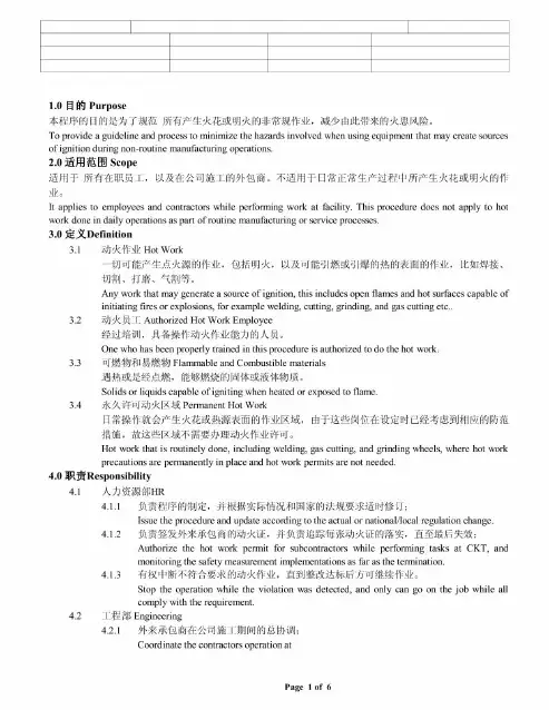 ISO 审核全套 动火作业许可程序Hot Work Permit Procedure