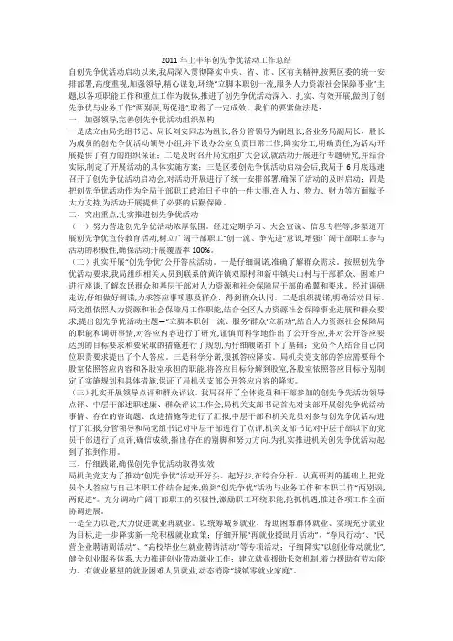 2011年上半年创先争优活动工作总结