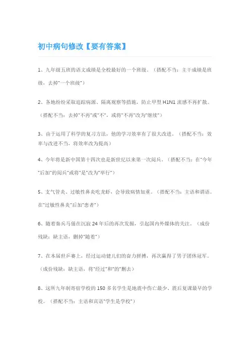 病句大全及答案