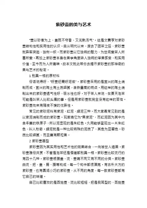 紫砂壶的美与艺术