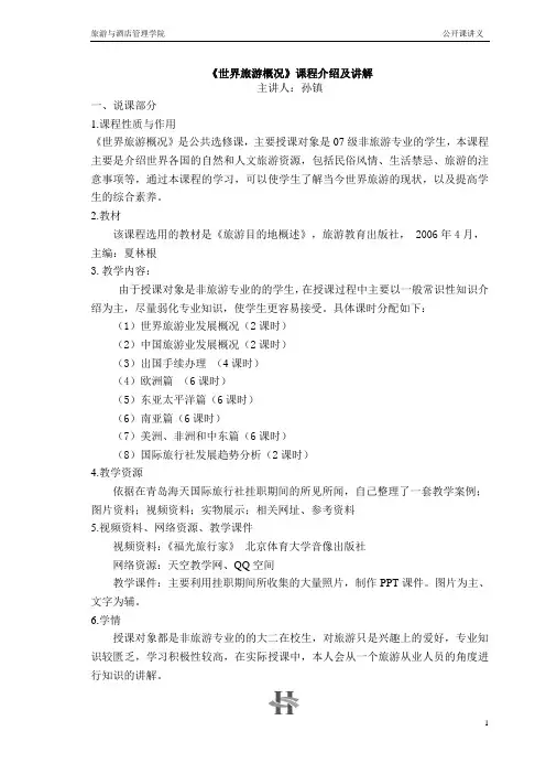 公开课讲义模板