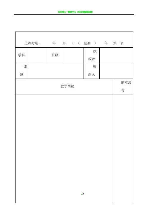 听课记录表[1]