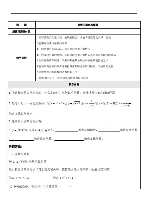 苏教版高一数学必修一函数定义域和值域