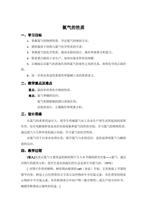 高一化学：氯气的性质