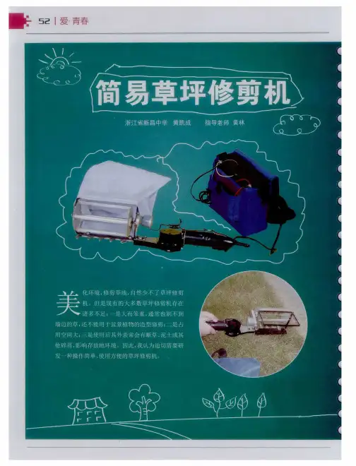简易草坪修剪机