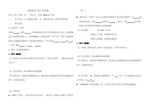 初二语文《杜甫诗三首》导学案