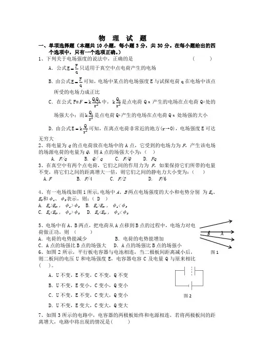 高二物理上册第一次月考试题及答案