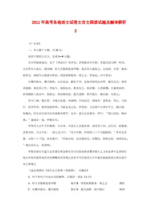 2011年高考各地语文试卷文言文浏览试题及翻译解析2