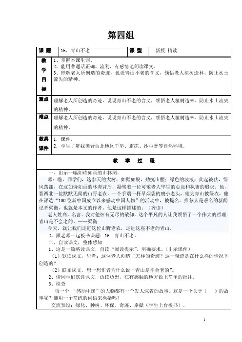 16青山不老