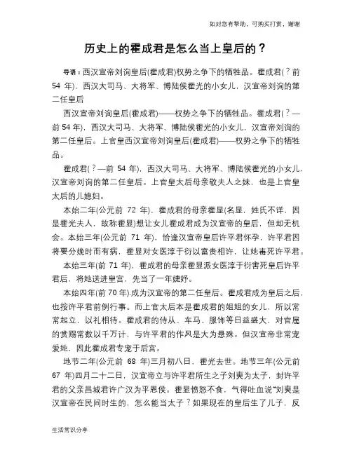 历史趣谈历史上的霍成君是怎么当上皇后的？
