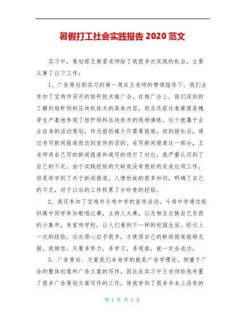 暑假打工社会实践报告2020范文