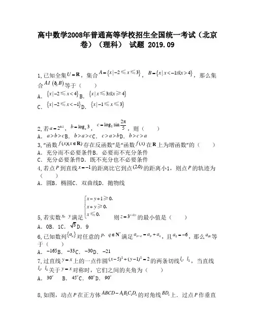 高中数学2008年普通高等学校招生全国统一考试(北京卷)(理科)试题