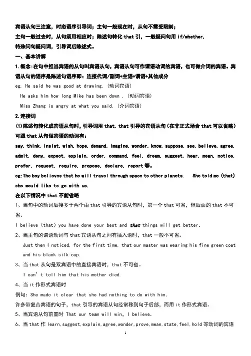 宾语从句专项练习及答案