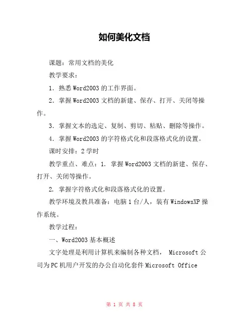 如何美化文档 