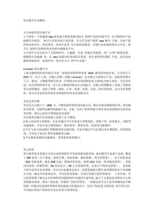 供应链平台有哪些