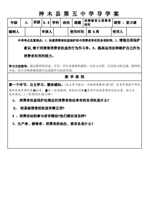 人教版九年级政治下册导学案消费者的权利