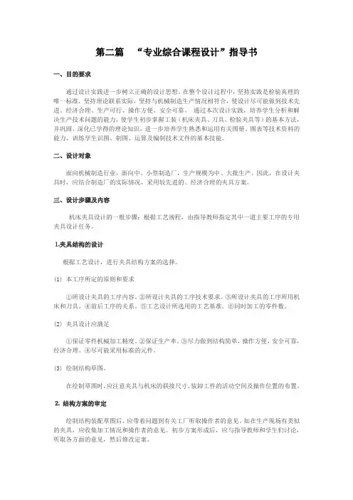 夹具设计指导书及实例