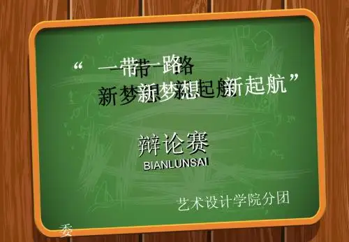 辩论赛ppt