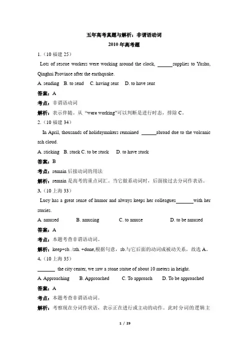五年高考真题与解析：非谓语动词
