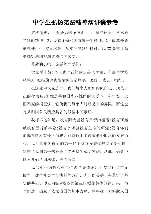 中学生弘扬宪法精神演讲稿参考