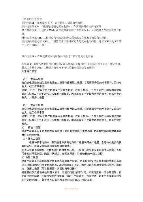 二极管的主要参数