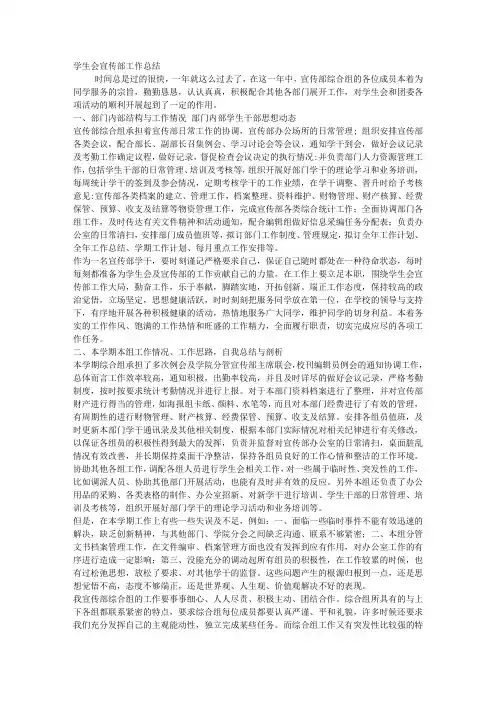 学生会宣传部工作总结