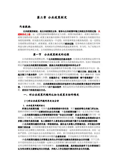第三章公共政策制定