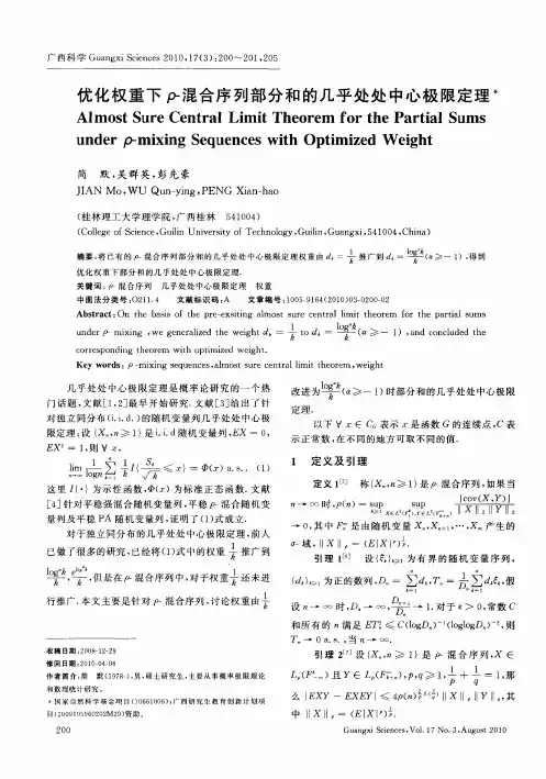 优化权重下ρ-混合序列部分和的几乎处处中心极限定理