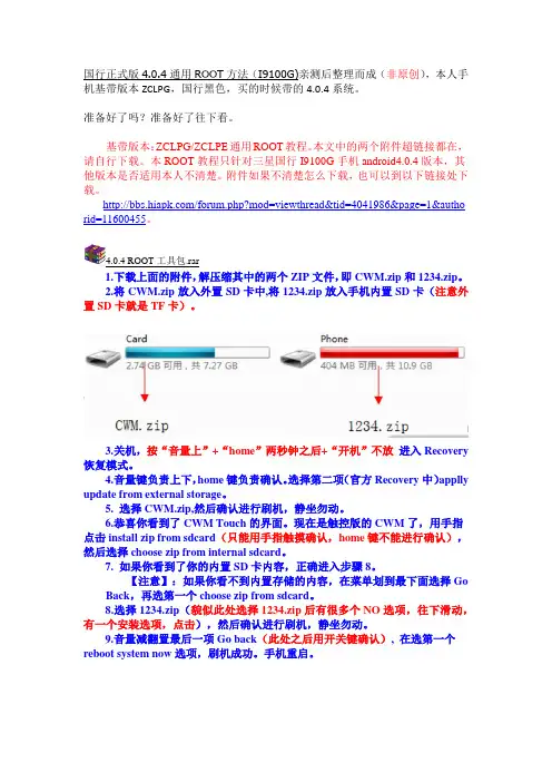 三星I9100G国行手机android_4.0.4版本ROOT教程(亲测后整理)