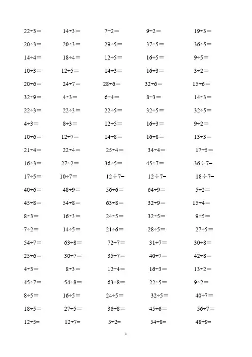 二年级数学下册有余数的除法口算题900道