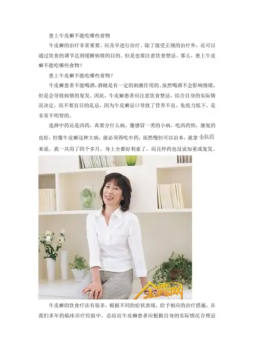 患上牛皮癣不能吃哪些食物