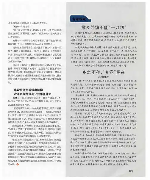 论-撤乡并镇不能“一刀切”