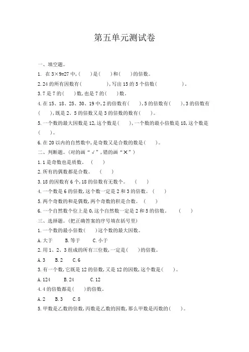 最新配套冀教版四年级数学上册第五单元测试卷含答案