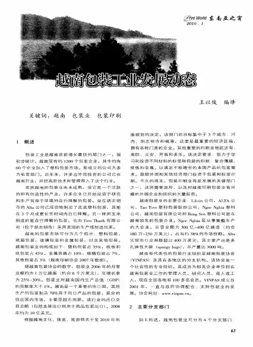 越南包装工业发展动态