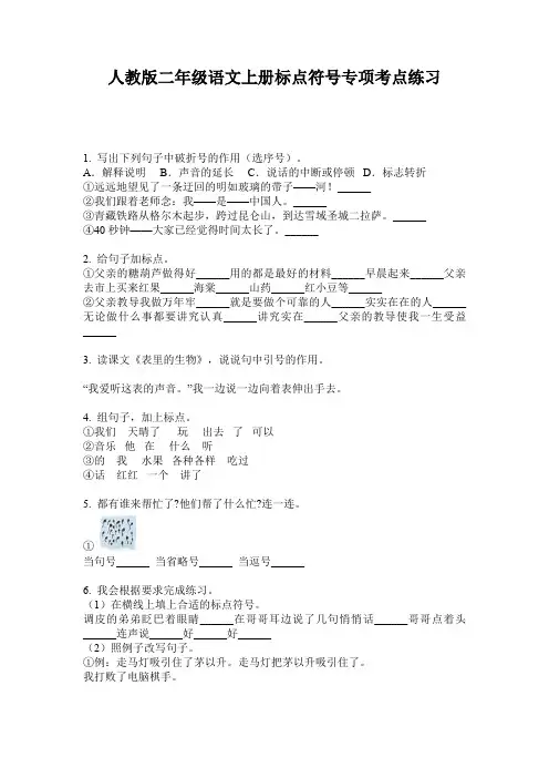 人教版二年级语文上册标点符号专项考点练习