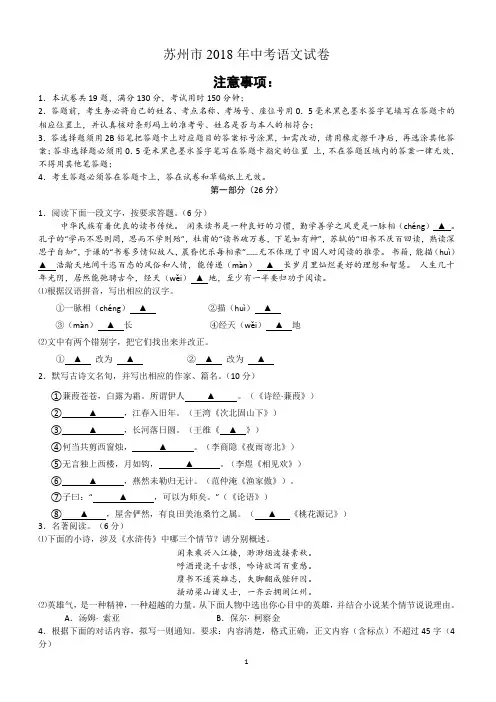 中考-2018年江苏省苏州市中考语文试卷-试卷