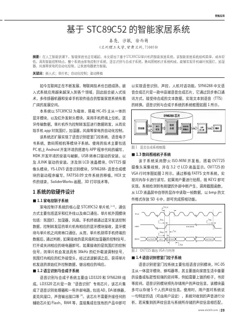 基于STC89C52的智能家居系统