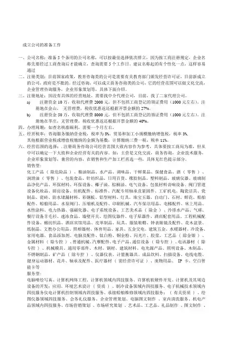新公司成立的准备工作