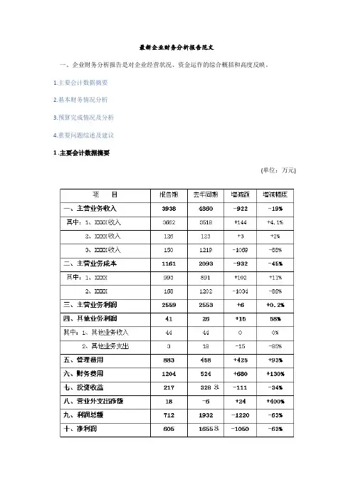 企业财务分析报告范文