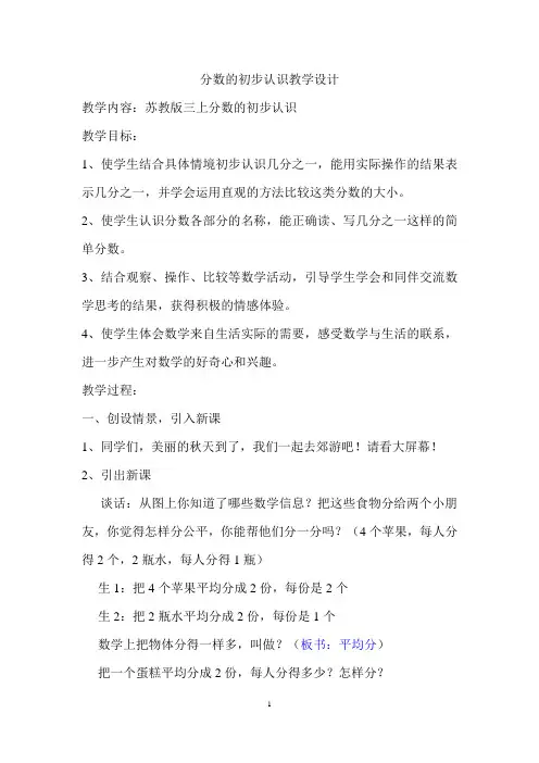 苏教版数学三年级上册《分数的初步认识》教学设计 (2)