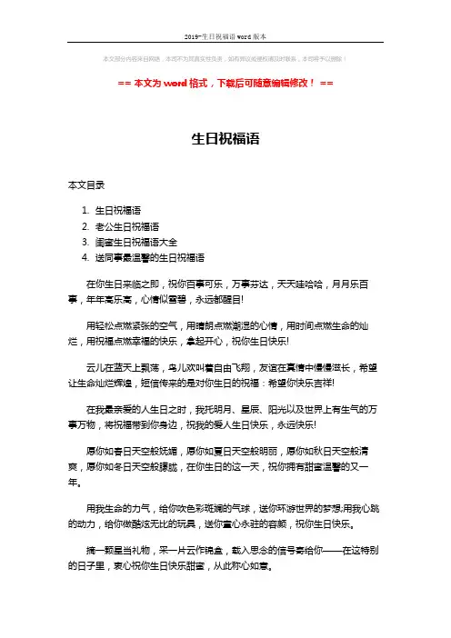 2019-生日祝福语word版本 (12页)