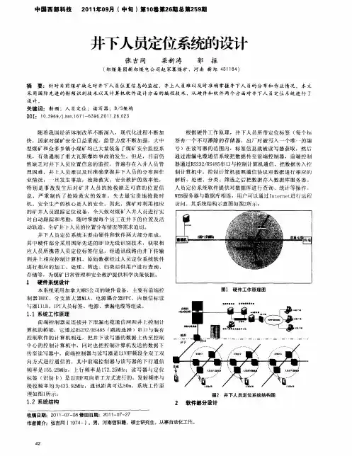 井下人员定位系统的设计