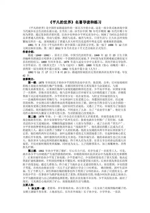 平凡的世界导读及练习