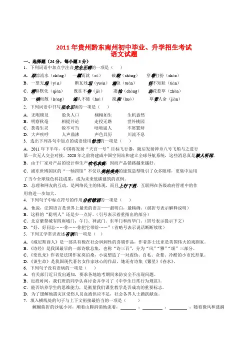 贵州省黔东南州中考语文试题(含答案)