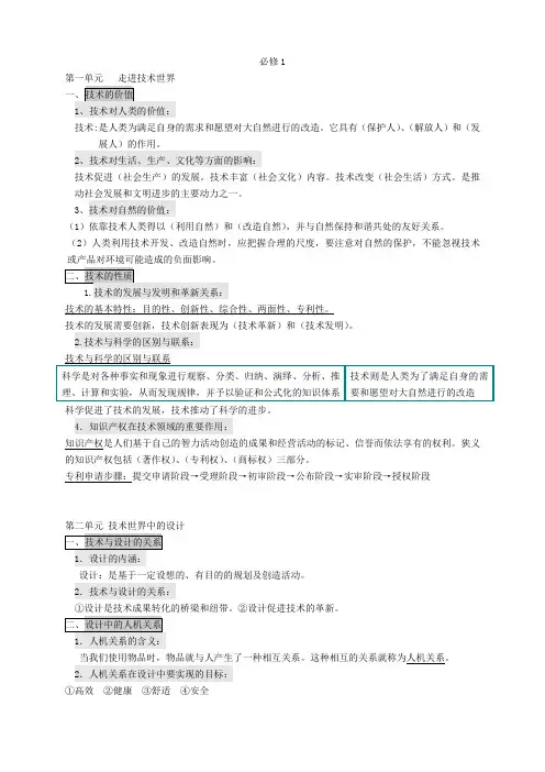 高中通用技术会考复习资料